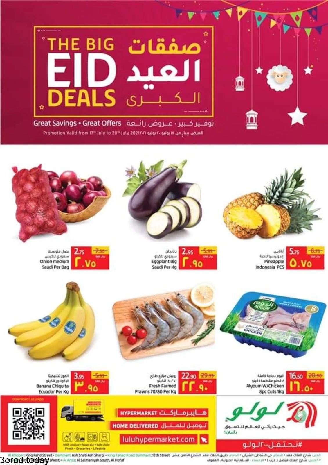 217272334 2866416330276009 2718405813986358291 n - عروض العيد : عروض لولو الدمام الطازج السبت 7 ذو الحجة 1442 هـ صفقات العيد