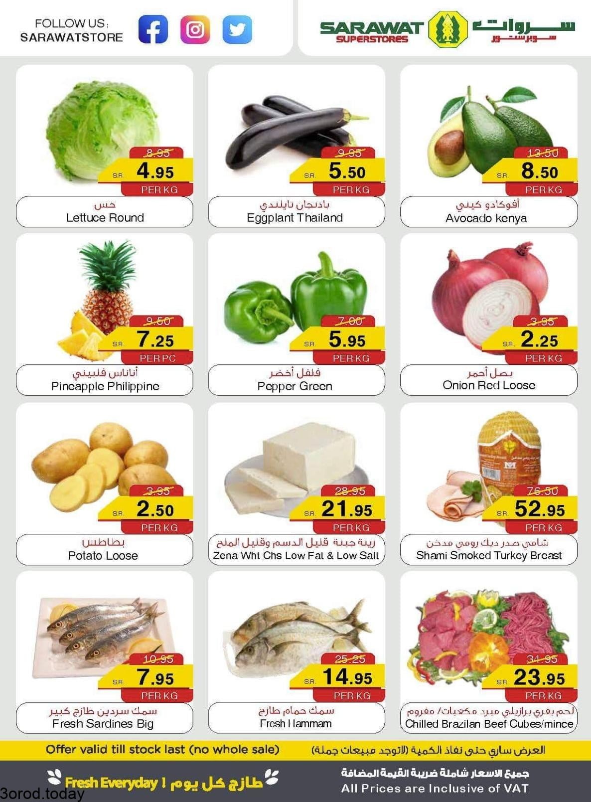 217528526 2863362350581407 3666446051563090920 n - عروض سروات سوبرستورز الثلاثاء 13 يوليو 2021 عروض الطازج اليوم فقط