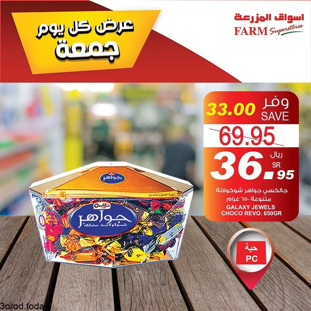 217635473 1935467803287422 6106455717267011540 n - عروض اسواق المزرعة المنطقة الشرقية الجمعة 6 ذو الحجة 1442 هـ اليوم فقط