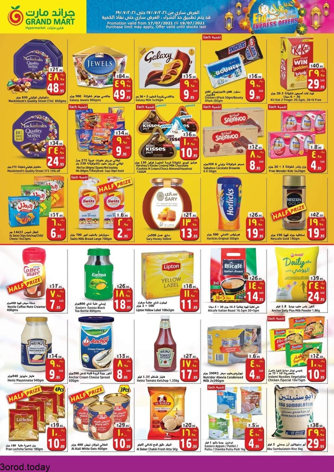 218106917 2866419046942404 6710280034013616841 n - عروض العيد : عروض جراند مارت الدمام الطازج السبت 17 يوليو 2021 لمدة 3 ايام