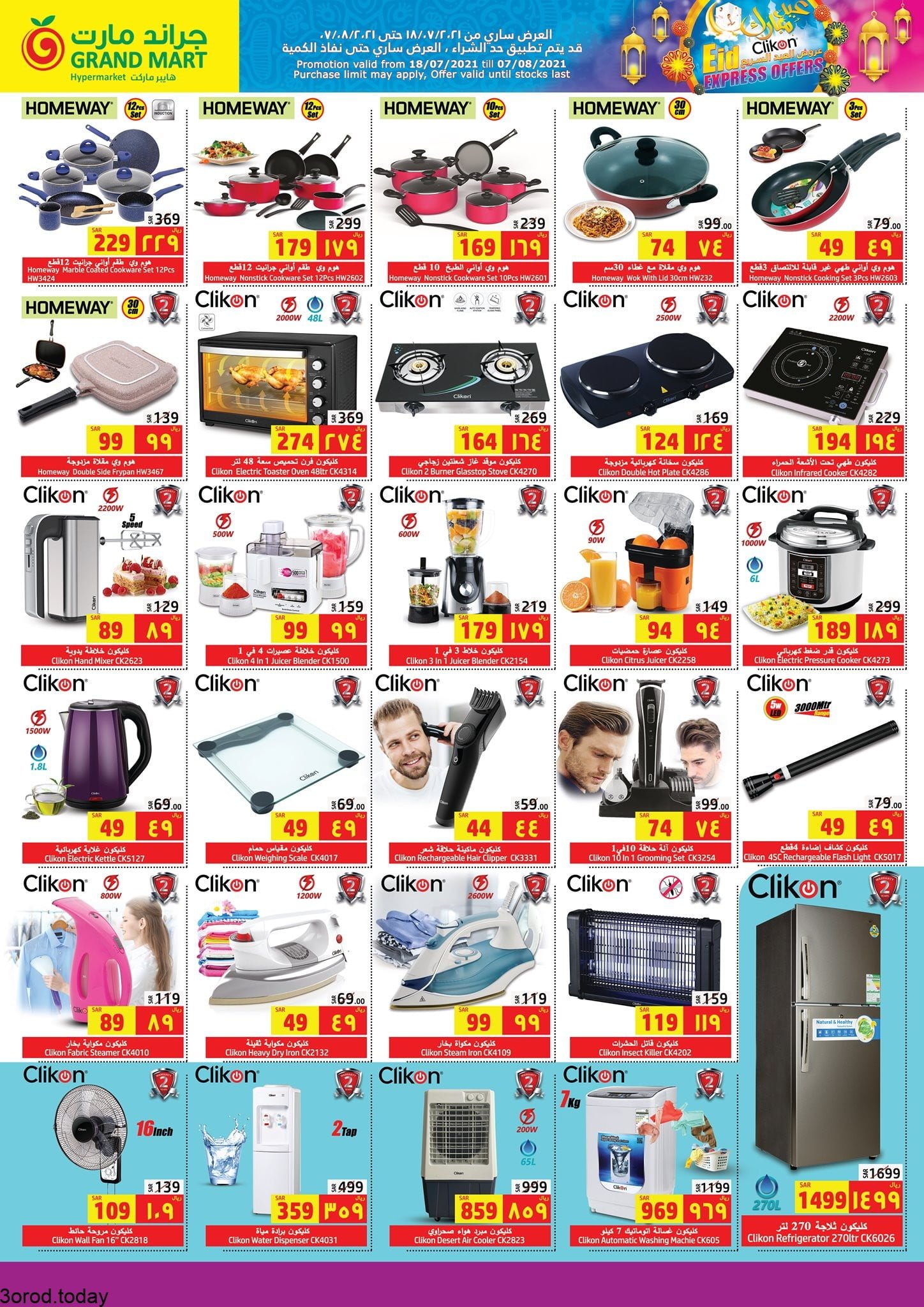 218128764 2242866719183383 6349776168855670658 n - عروض العيد : عروض جراند مارت الدمام الاحد 18 يوليو 2021 لمدة 3 ايام