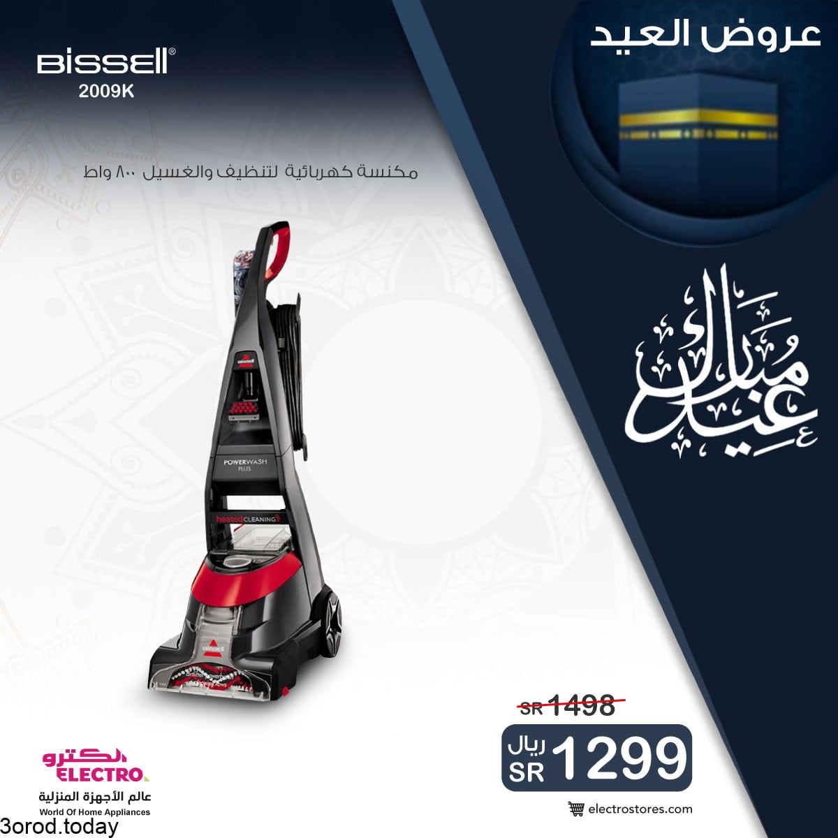 219836298 4450072331718237 8676020609183878300 n - عروض الكترو السعودية علي الاجهزة المنزلية الاحد 25 يوليو 2021