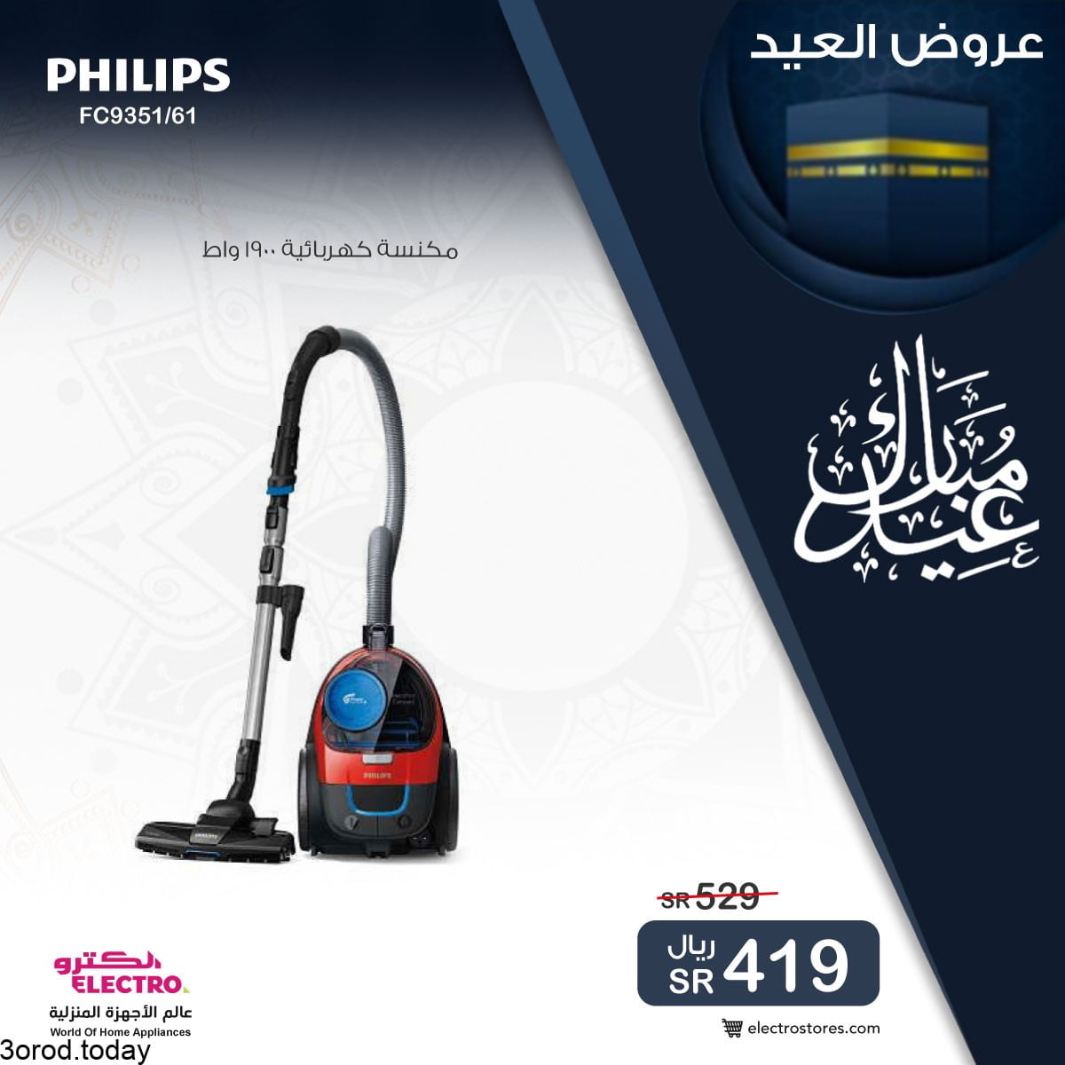 221144317 4446385618753575 1771557982419937276 n - عروض الكترو السعودية علي الاجهزة المنزلية الاحد 25 يوليو 2021