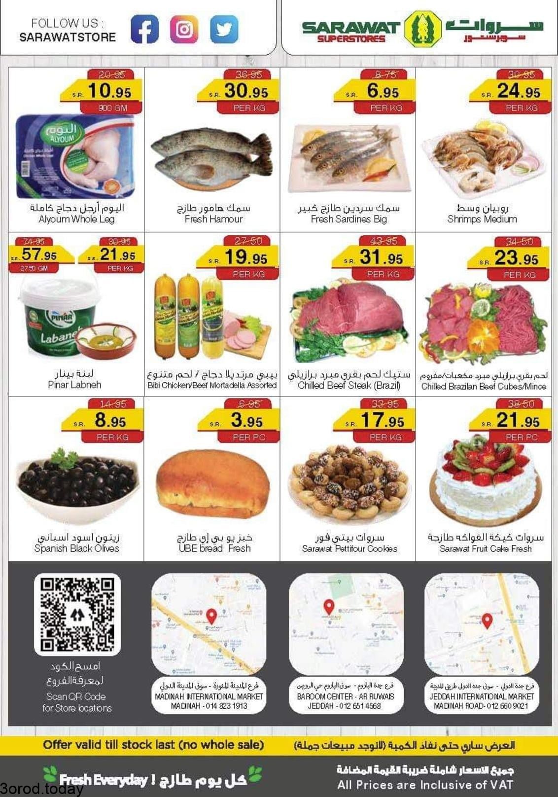 223841701 2874484652802510 4832957382189607259 n - عروض سروات سوبرستورز الخميس 29 يوليو 2021 لمدة 3 ايام