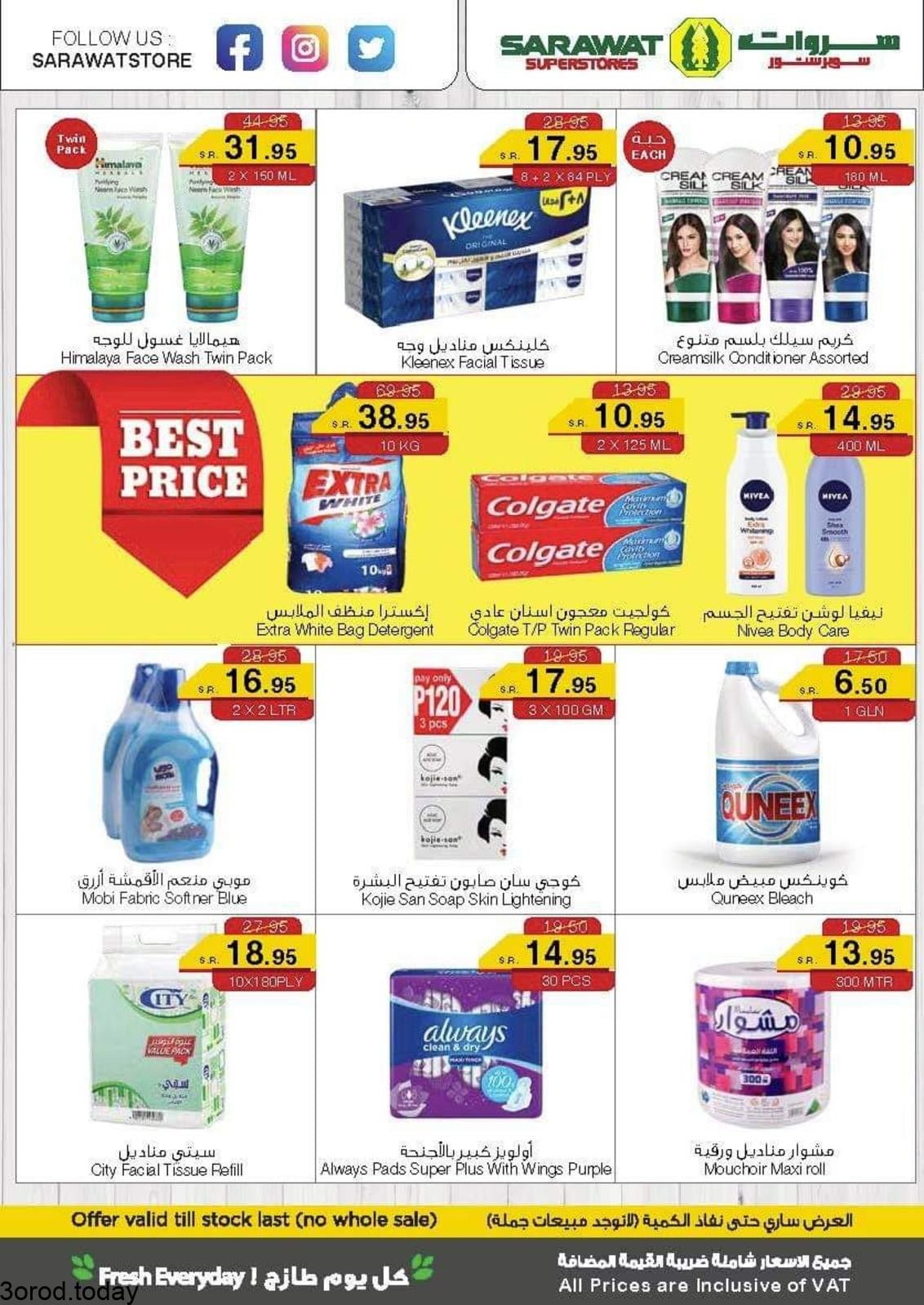 225096059 2874484596135849 5073093503987063186 n - عروض سروات سوبرستورز الخميس 29 يوليو 2021 لمدة 3 ايام