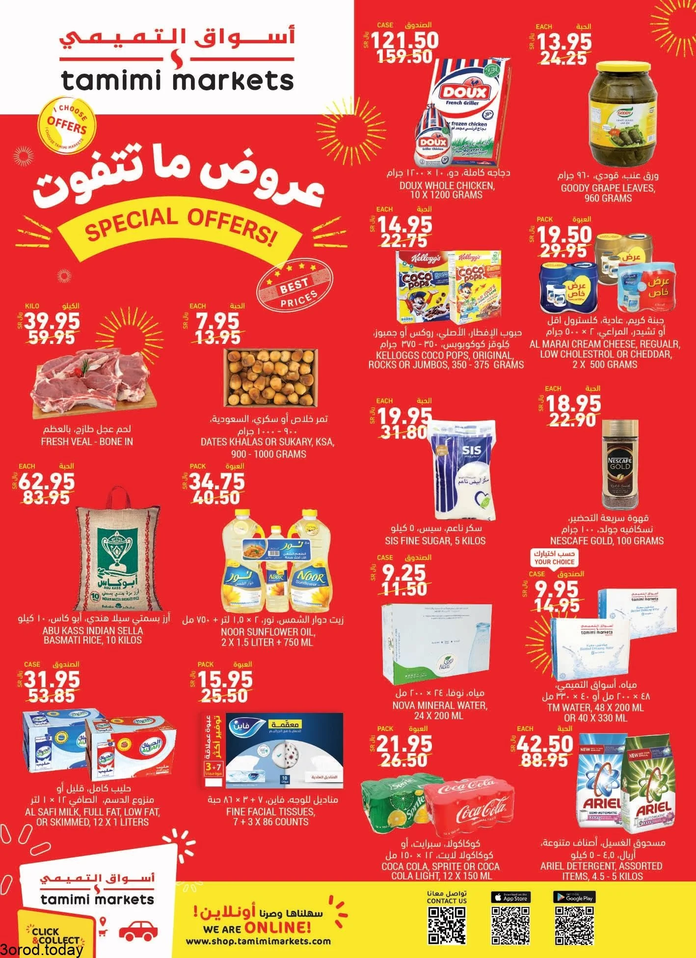 226146519 1935032029992947 2615872588102479884 n - عروض التميمي الرياض الاسبوعية اليوم 28-7-2021 عروض ما تفوت