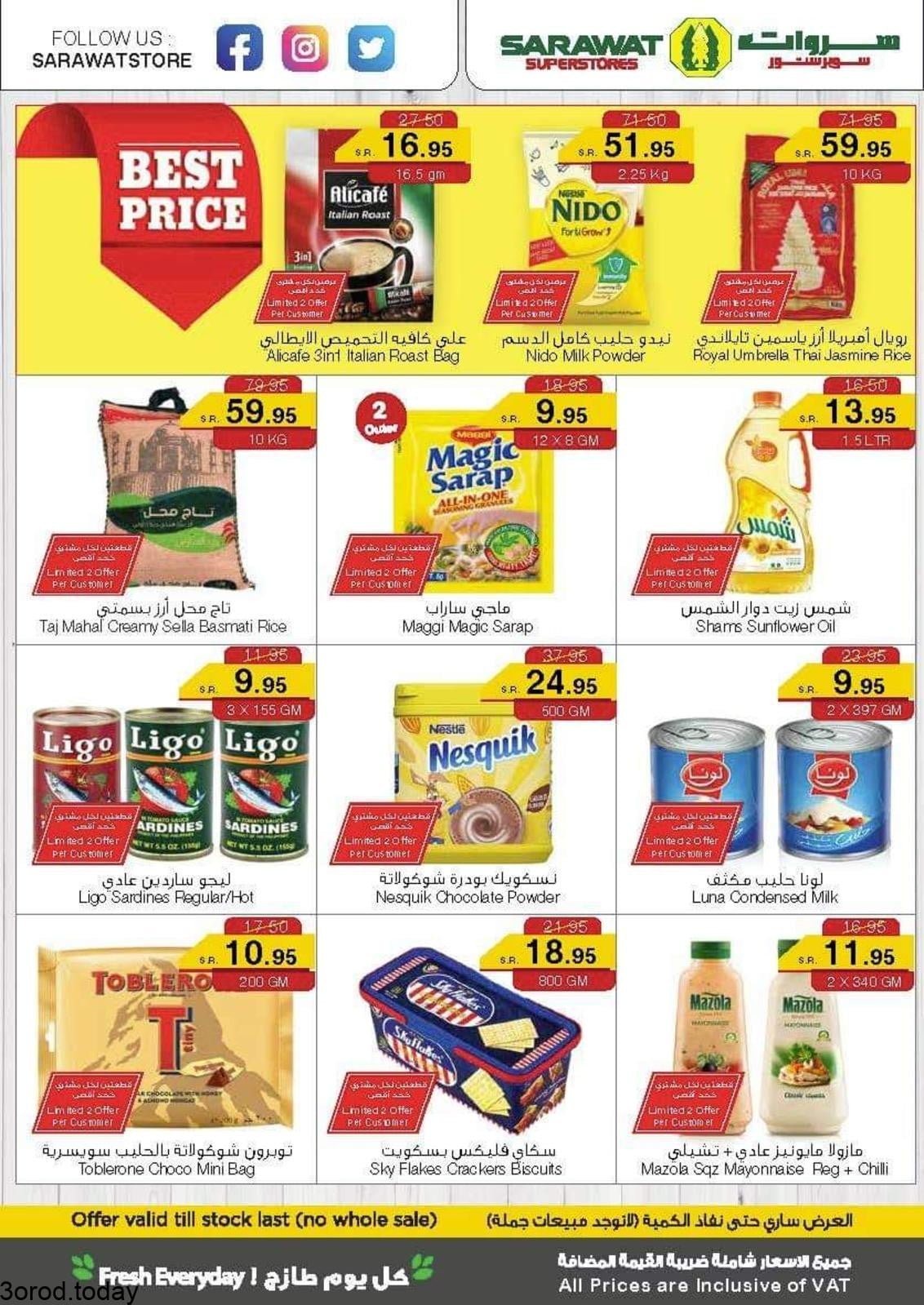 226574448 2874484529469189 6603116637834017 n - عروض سروات سوبرستورز الخميس 29 يوليو 2021 لمدة 3 ايام