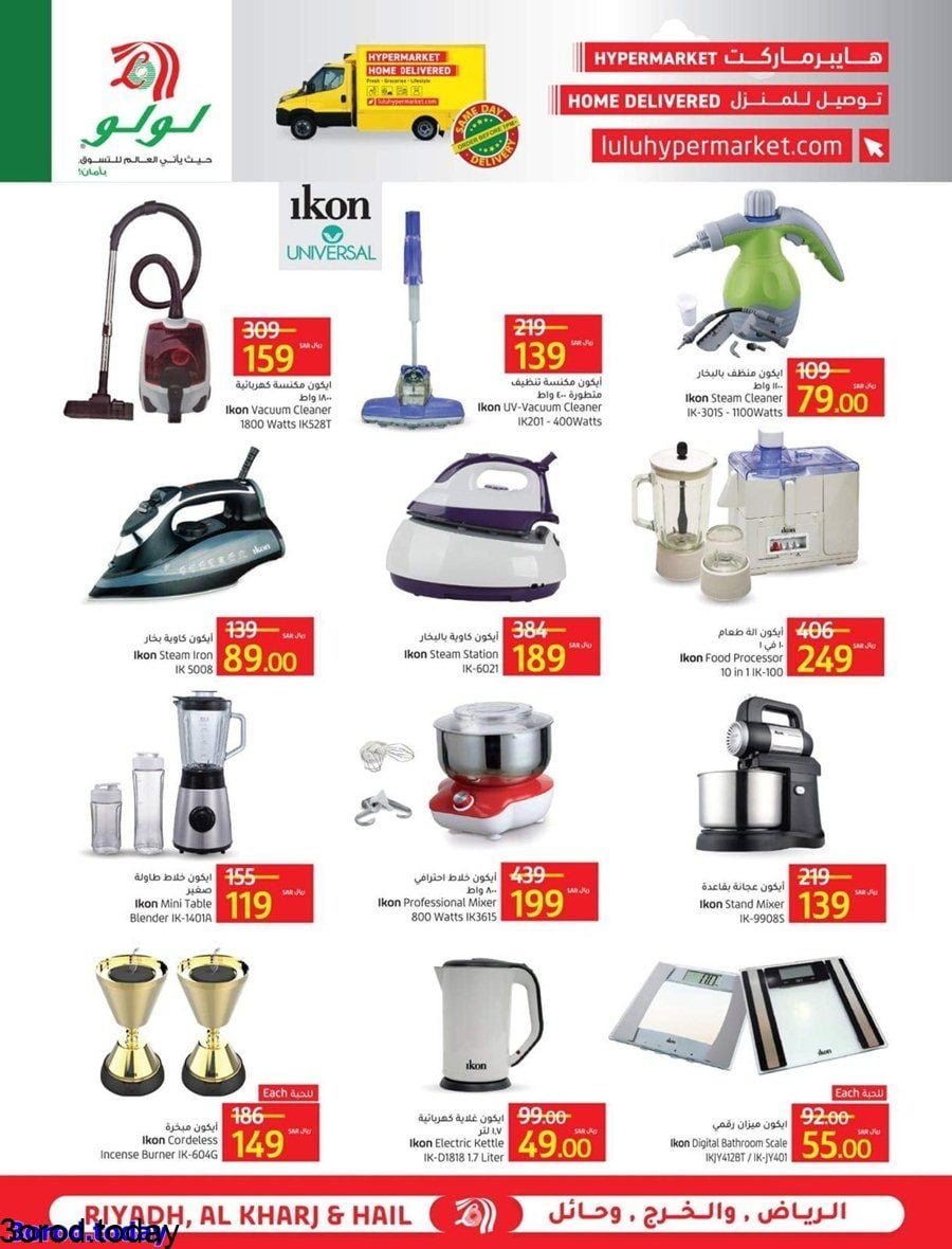 DVBKUK - عروض لولو الرياض علي مستلزلمات المنزل حتي الثلاثاء 17 ذو الحجة 1442 هـ