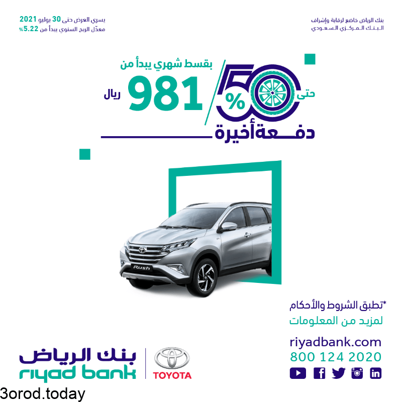 E6Rj T1XEAgZ6Sd - عروض السيارات : عروض بنك الرياض علي سيارات تويوتا بدفعة أخيرة تصل حتى 50%