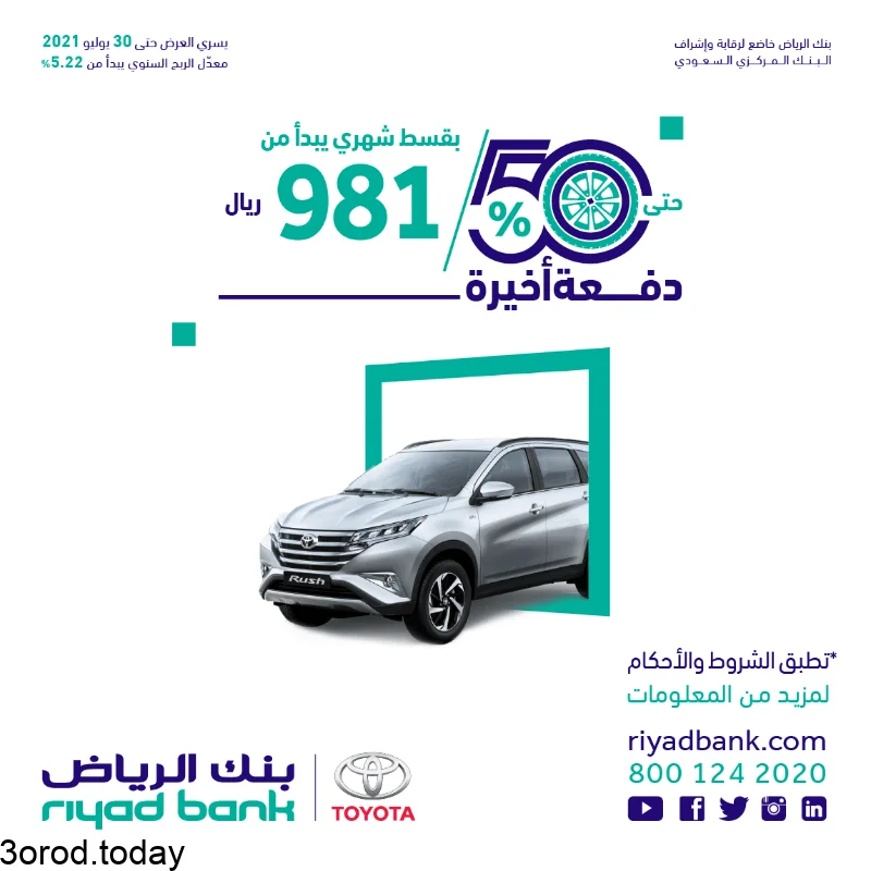 عروض السيارات : عروض بنك الرياض علي سيارات تويوتا بدفعة أخيرة تصل حتى 50% 3 E6Rj T1XEAgZ6Sd - عروض السيارات : عروض بنك الرياض علي سيارات تويوتا بدفعة أخيرة تصل حتى 50%