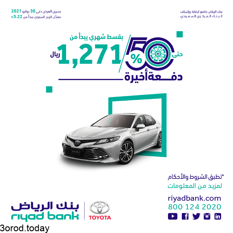 E6RkD3UWEAIs0rE - عروض السيارات : عروض بنك الرياض علي سيارات تويوتا بدفعة أخيرة تصل حتى 50%