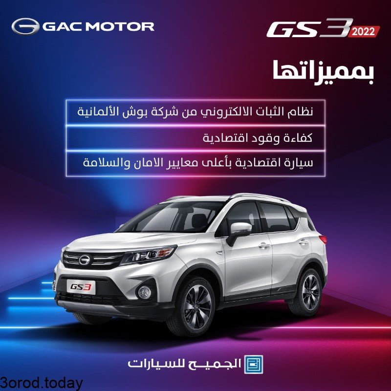 E6UqGiHXIAIC0bE - عروض السيارات : عروض الجميح للسيارات علي سيارة جي ايه سي GS3 الشبابية
