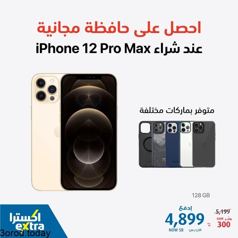 E6UrA1XX0AIEeeW - عروض اكسترا السعودية : عروض جوالات ايفون السبت 17 يوليو 2021