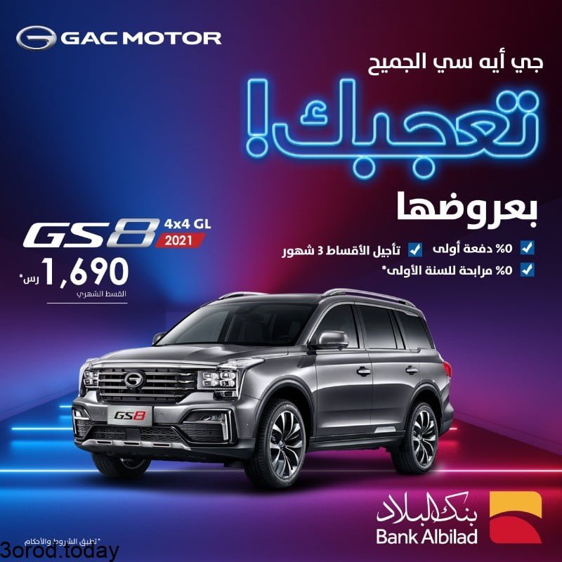 E6emMlMX0AQCkuF - عروض السيارات : عروض الجميح للسيارات علي جي ايه سي GS8 بعرض تمويلي مميز