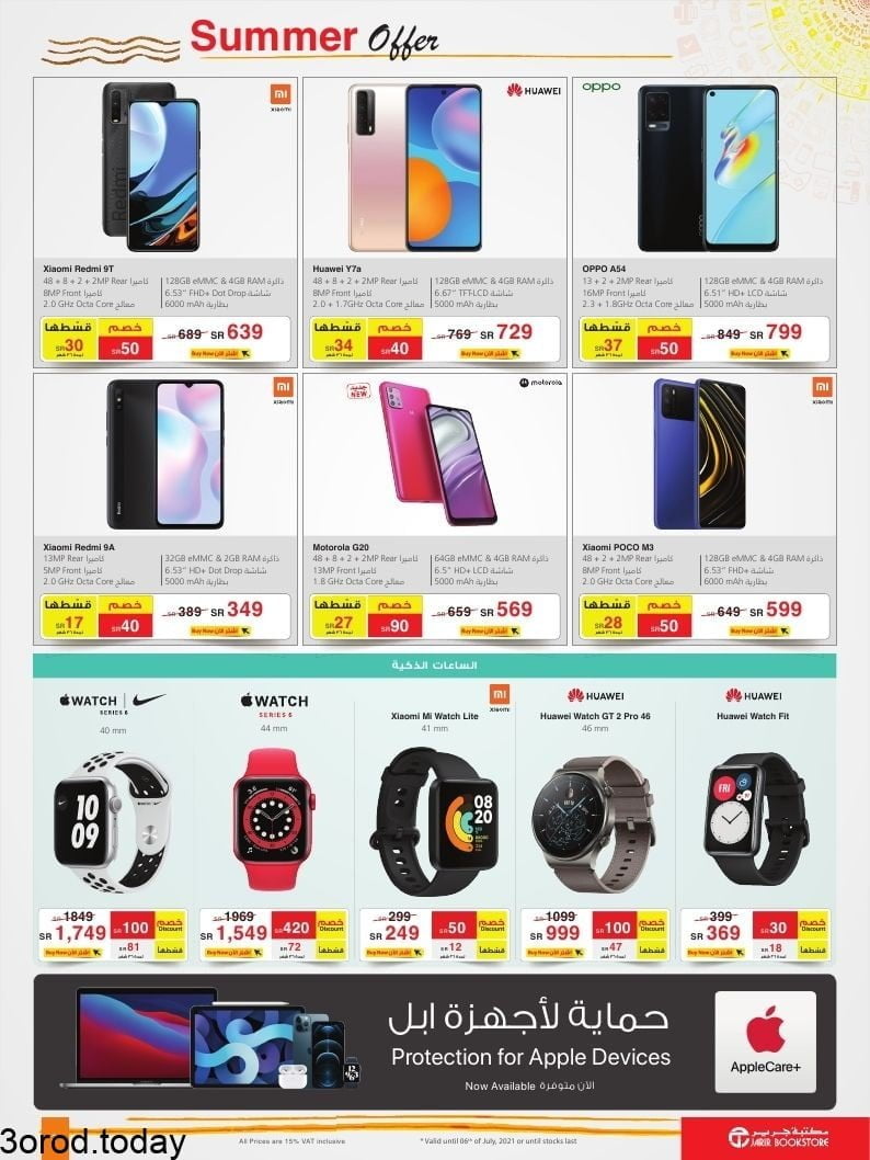 S69aom - عروض مكتبة جرير الاسبوعية علي الجوالات و شاشات التلفزيون حتي الثلاثاء 6 يوليو 2021