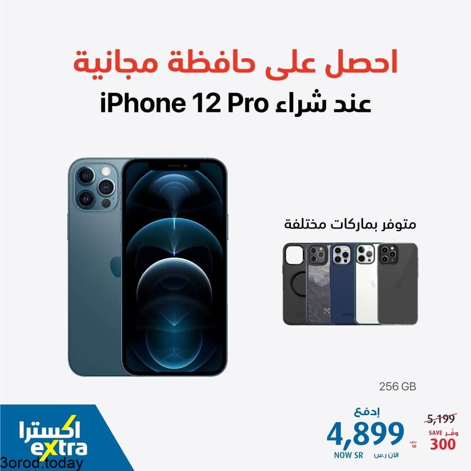 safe image 173183941 - عروض اكسترا السعودية : عروض جوالات ايفون 12 ليوم الثلاثاء 12-7-2021