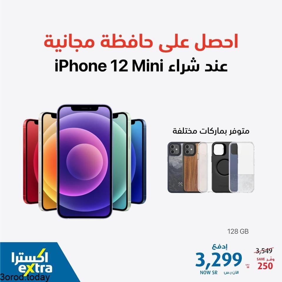 safe image 173185735 - عروض اكسترا السعودية : عروض جوالات ايفون 12 ليوم الثلاثاء 12-7-2021