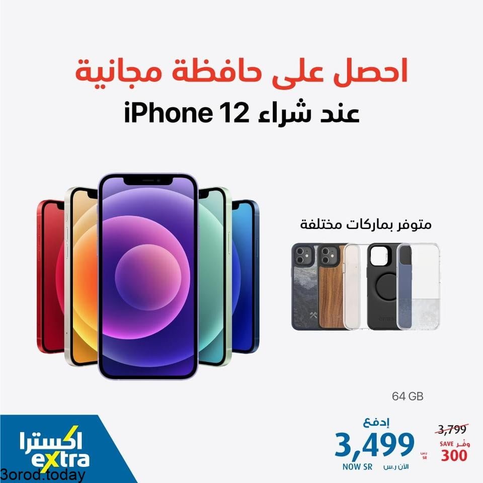 safe image 173187835 - عروض اكسترا السعودية : عروض جوالات ايفون 12 ليوم الثلاثاء 12-7-2021