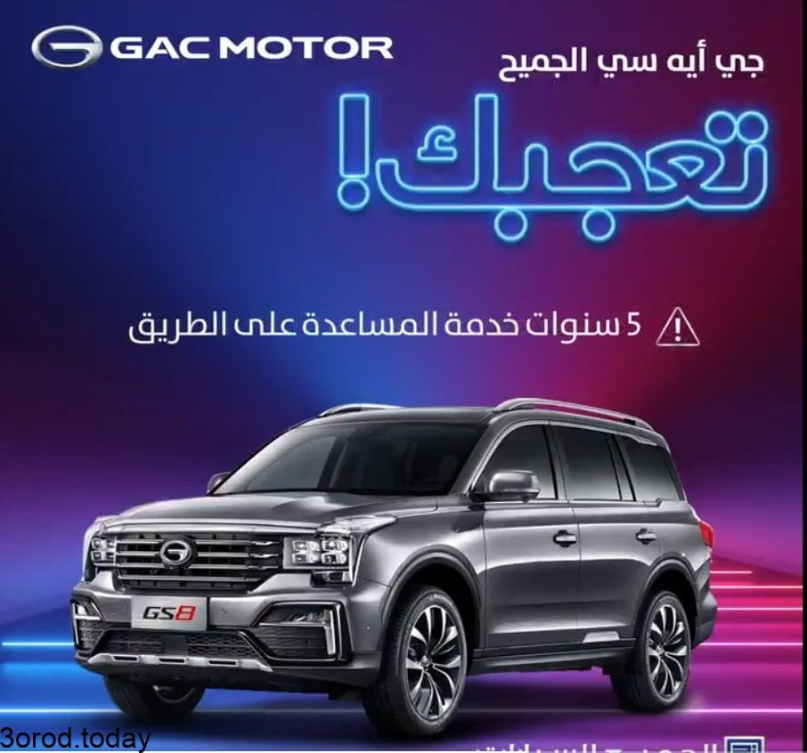 screenshot 2021 07 04 003 - عروض السيارات : عروض الجميح للسيارات علي سيارة جي ايه سي GS8 2021