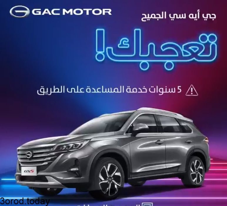 screenshot 2021 07 10 003 - عروض السيارات : عروض الجميح للسبارات علي سيارة جي ايه سي GS5 2021