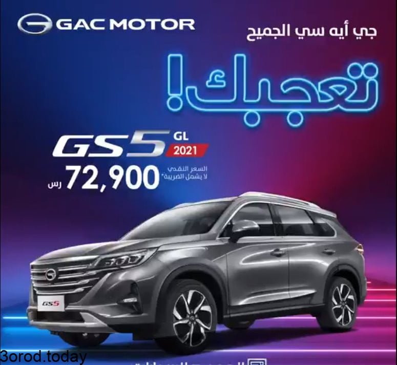 screenshot 2021 07 10 004 - عروض السيارات : عروض الجميح للسبارات علي سيارة جي ايه سي GS5 2021