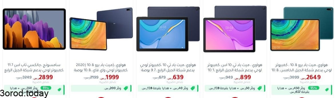 screenshot 2021 07 18 002 - عروض العيد : عروض مكتبة جرير علي اجهزة التابلت الاحد 18 يوليو 2021