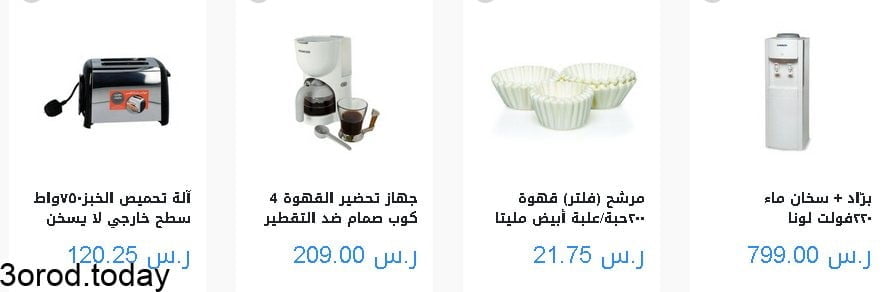 screenshot 2021 07 24 005 - عروض ساكو السعودية : عروض اجهزة المطبخ السبت 24 يوليو 2021