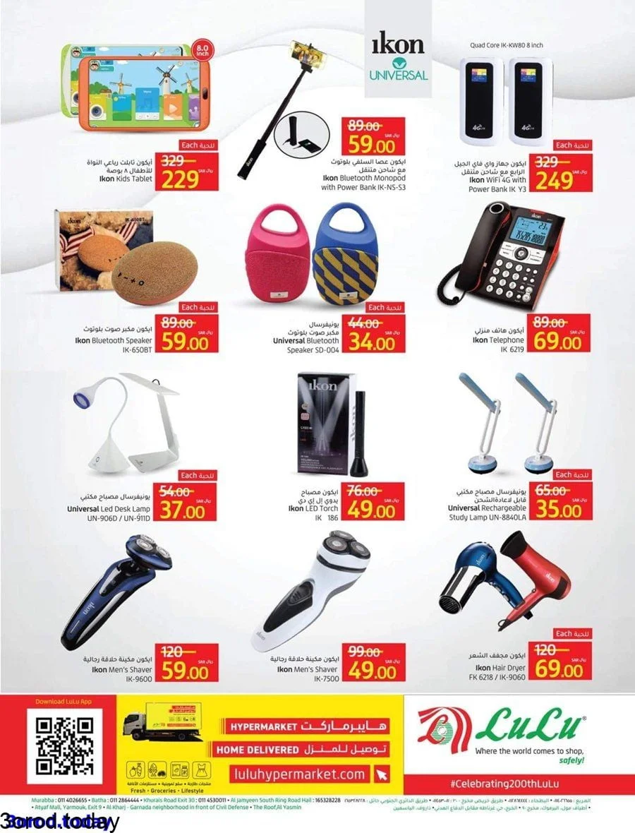 عروض لولو الرياض علي مستلزلمات المنزل حتي الثلاثاء 17 ذو الحجة 1442 هـ 3 tIfIaf - عروض لولو الرياض علي مستلزلمات المنزل حتي الثلاثاء 17 ذو الحجة 1442 هـ