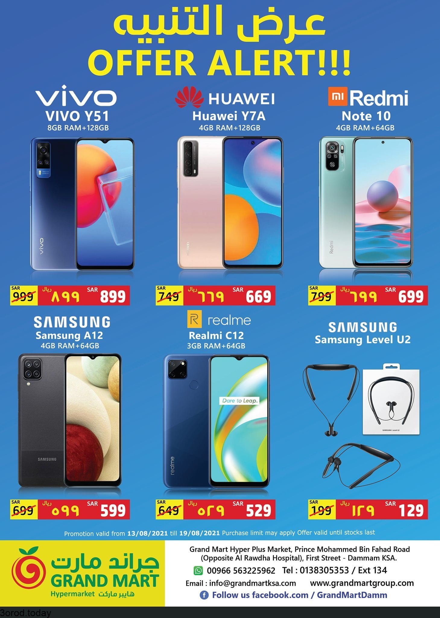 220484999 2263502277119827 7884623771011563752 n - عروض جراند مارت الدمام الجمعة 13 اغسطس 2021 عرض التنبيه