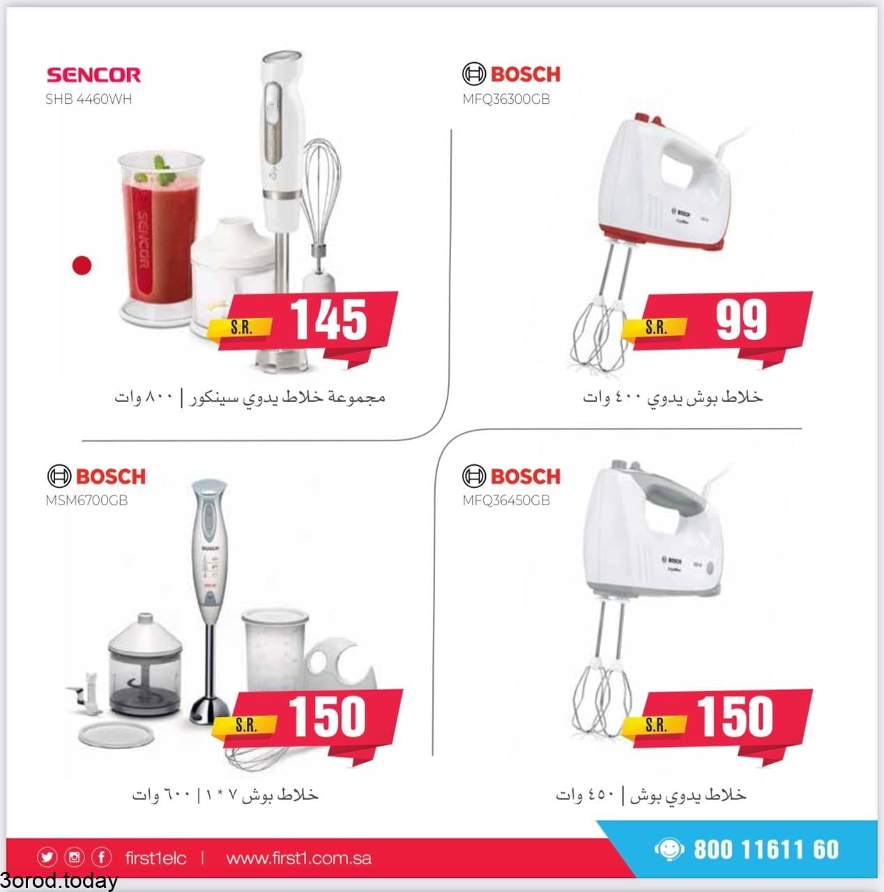 224409416 4124996474236847 9120534671035181639 n - عروض فرست للاجهزة الكهربائية السبت 6 محرم 1443 هـ اقل الاسعار