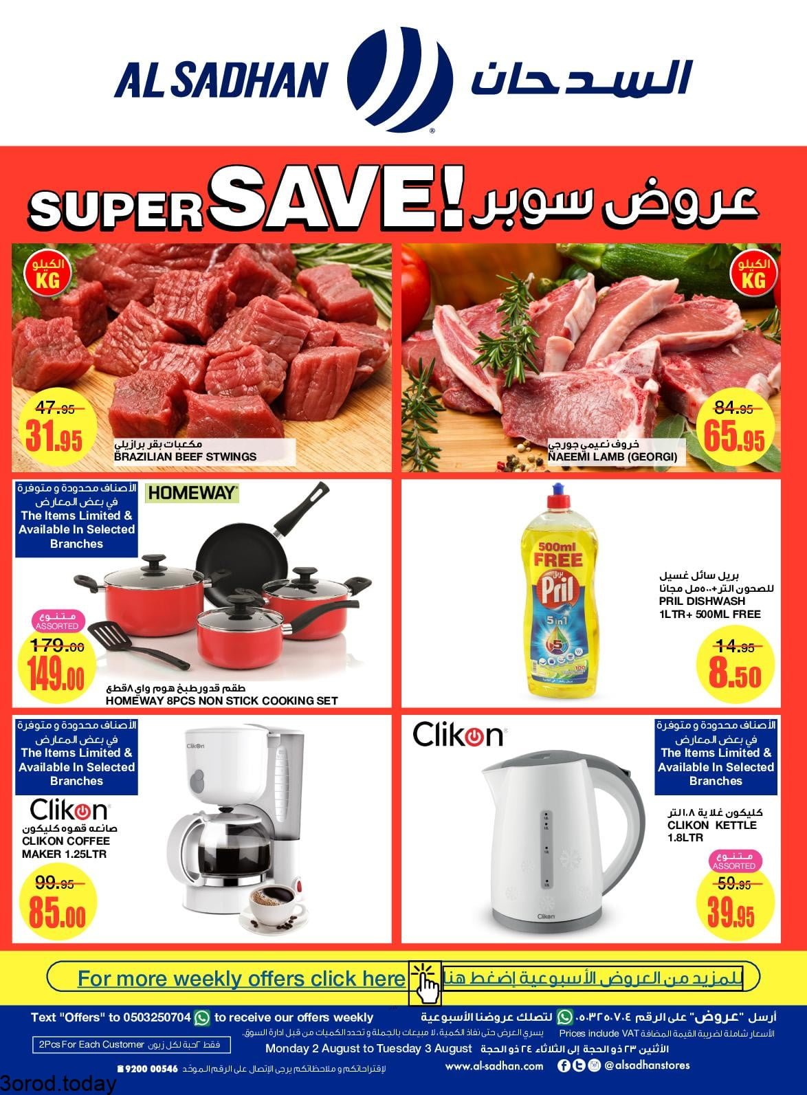 عروض السدحان : عروض الطازج الاثنين 23 ذو الحجة 1442 هـ لمدة يومان 4 224773314 2877713745812934 8106391081487158002 n - عروض السدحان : عروض الطازج الاثنين 23 ذو الحجة 1442 هـ لمدة يومان