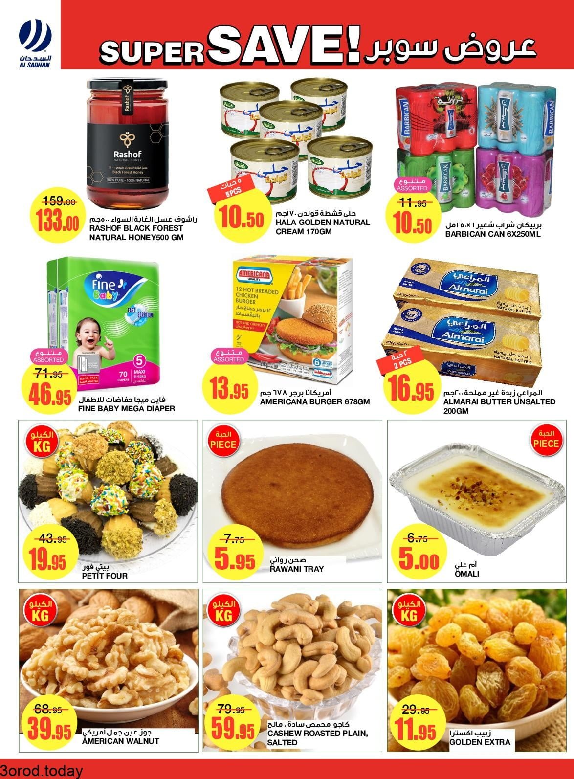 225272580 2877713689146273 4544001598771068767 n - عروض السدحان : عروض الطازج الاثنين 23 ذو الحجة 1442 هـ لمدة يومان