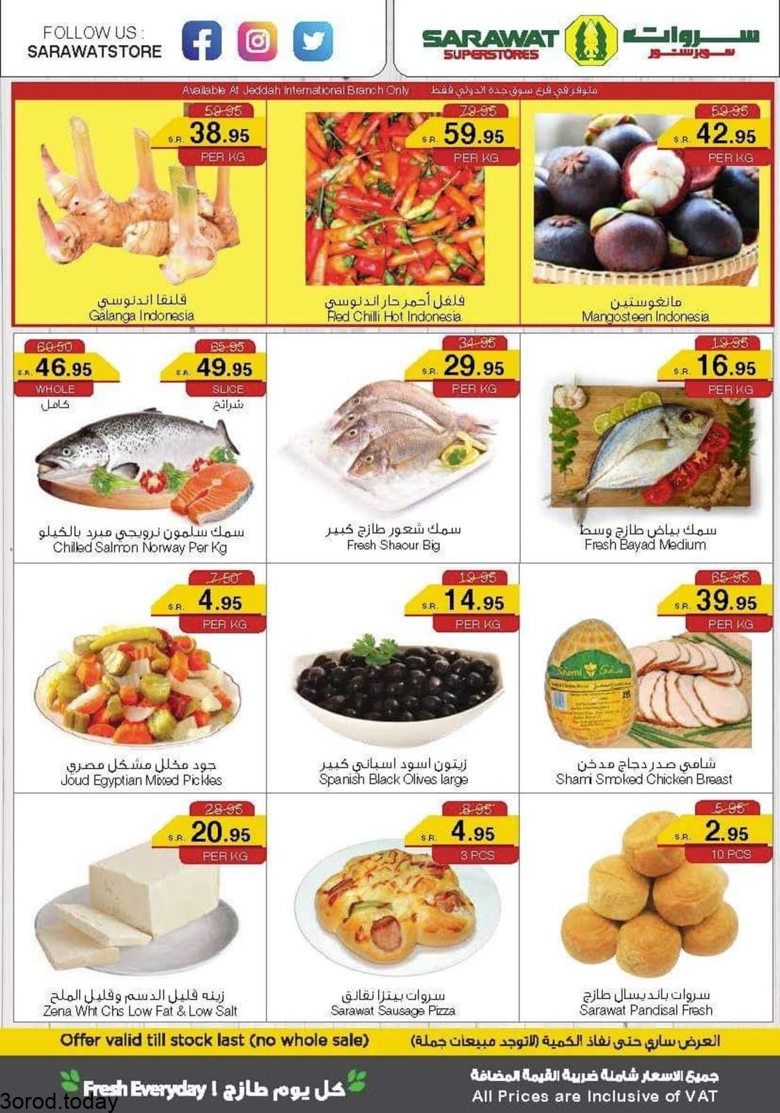 226735207 2879360568981585 726044287014444499 n - عروض سروات سوبرستورز : عروض نهاية الاسبوع ابتداء من الخميس 5/8/2021 لـ 3 ايام