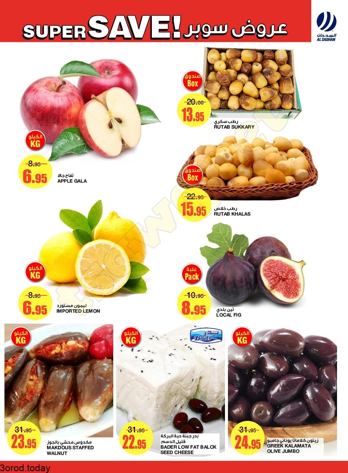 228919176 2877713622479613 2982915605500242794 n - عروض السدحان : عروض الطازج الاثنين 23 ذو الحجة 1442 هـ لمدة يومان