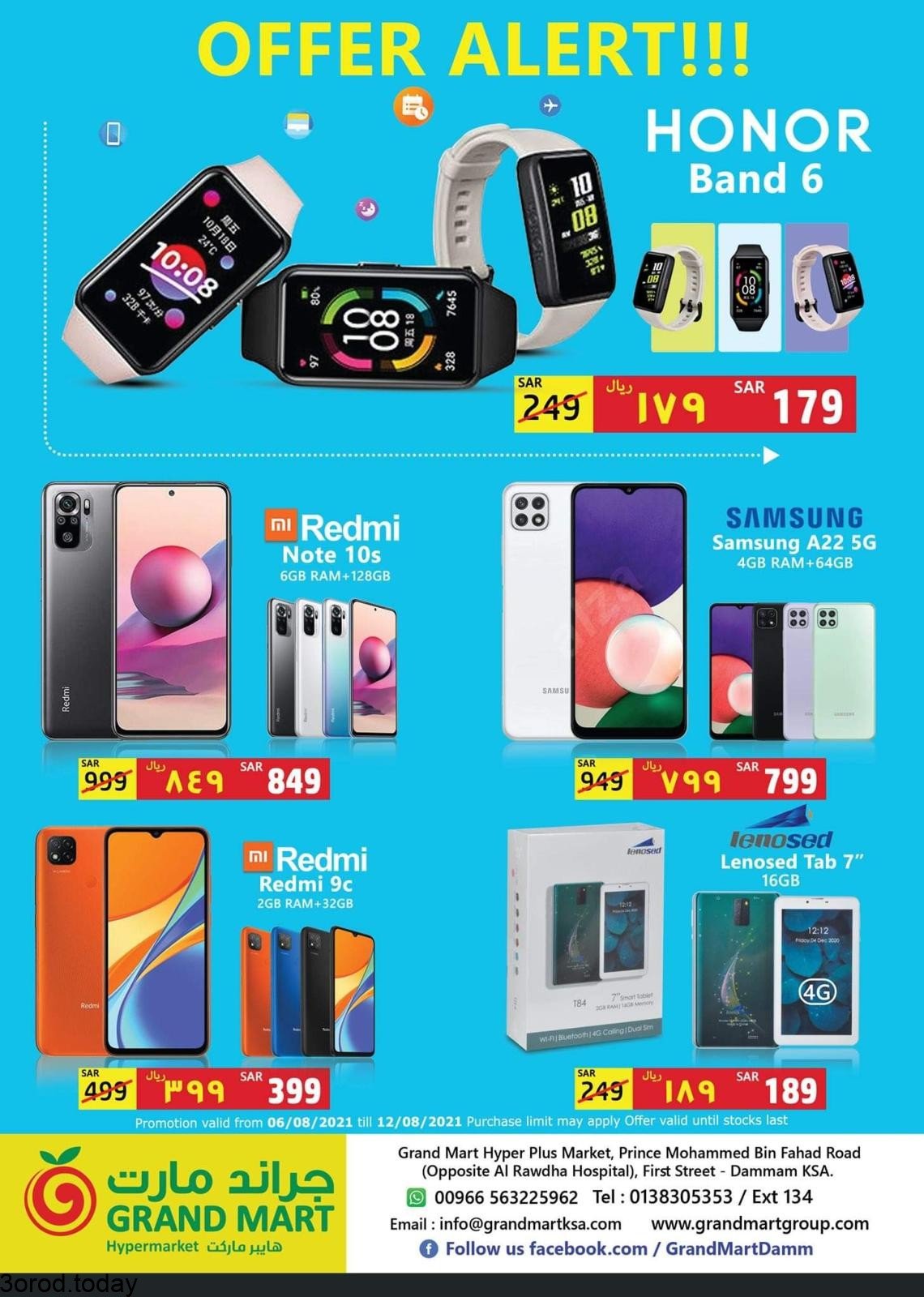 229225629 2880600462190929 1229831624468299869 n - عروض جراند مارت الدمام الجمعة 6 اغسطس 2021 عروض التوفير