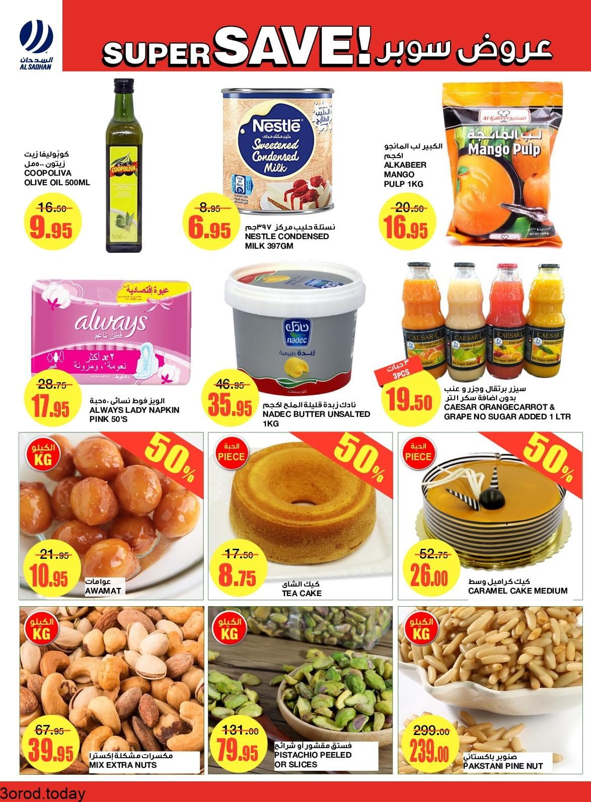 229244221 2882646291986346 1813985386646739362 n - عروض السدحان الطازج الاثنين 9-8-2021 لمدة يومان