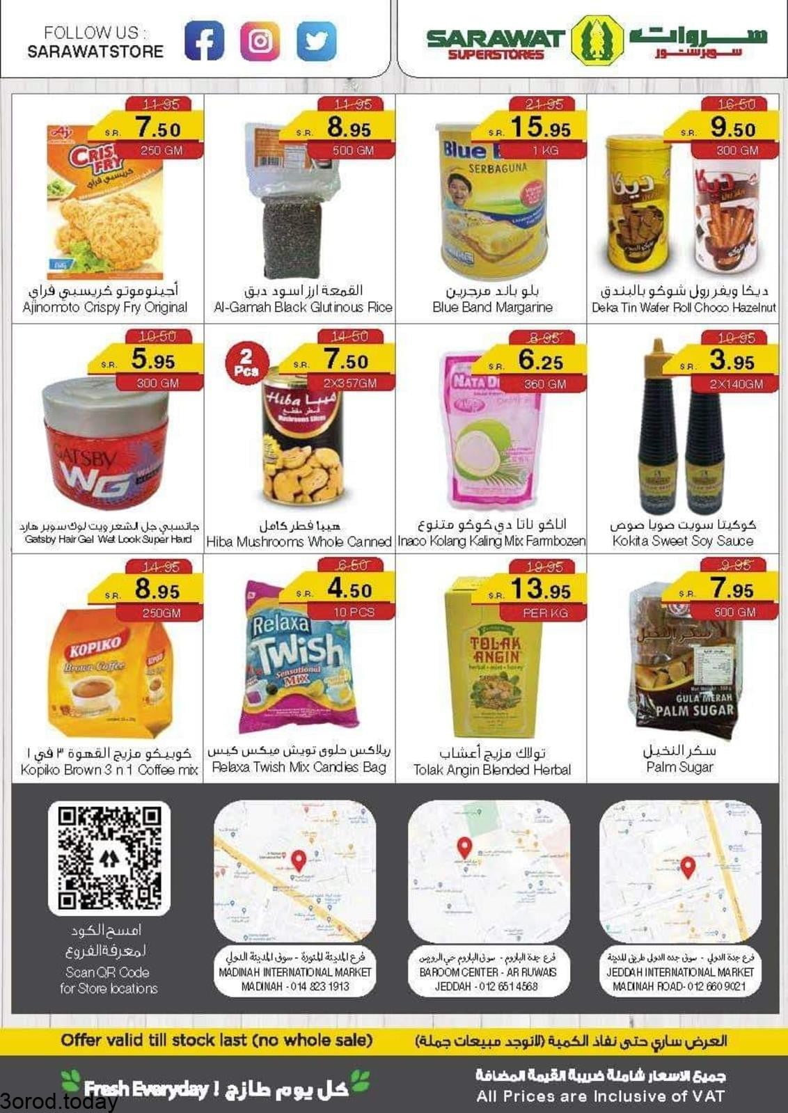 230488614 2879360625648246 822939788345318875 n - عروض سروات سوبرستورز : عروض نهاية الاسبوع ابتداء من الخميس 5/8/2021 لـ 3 ايام