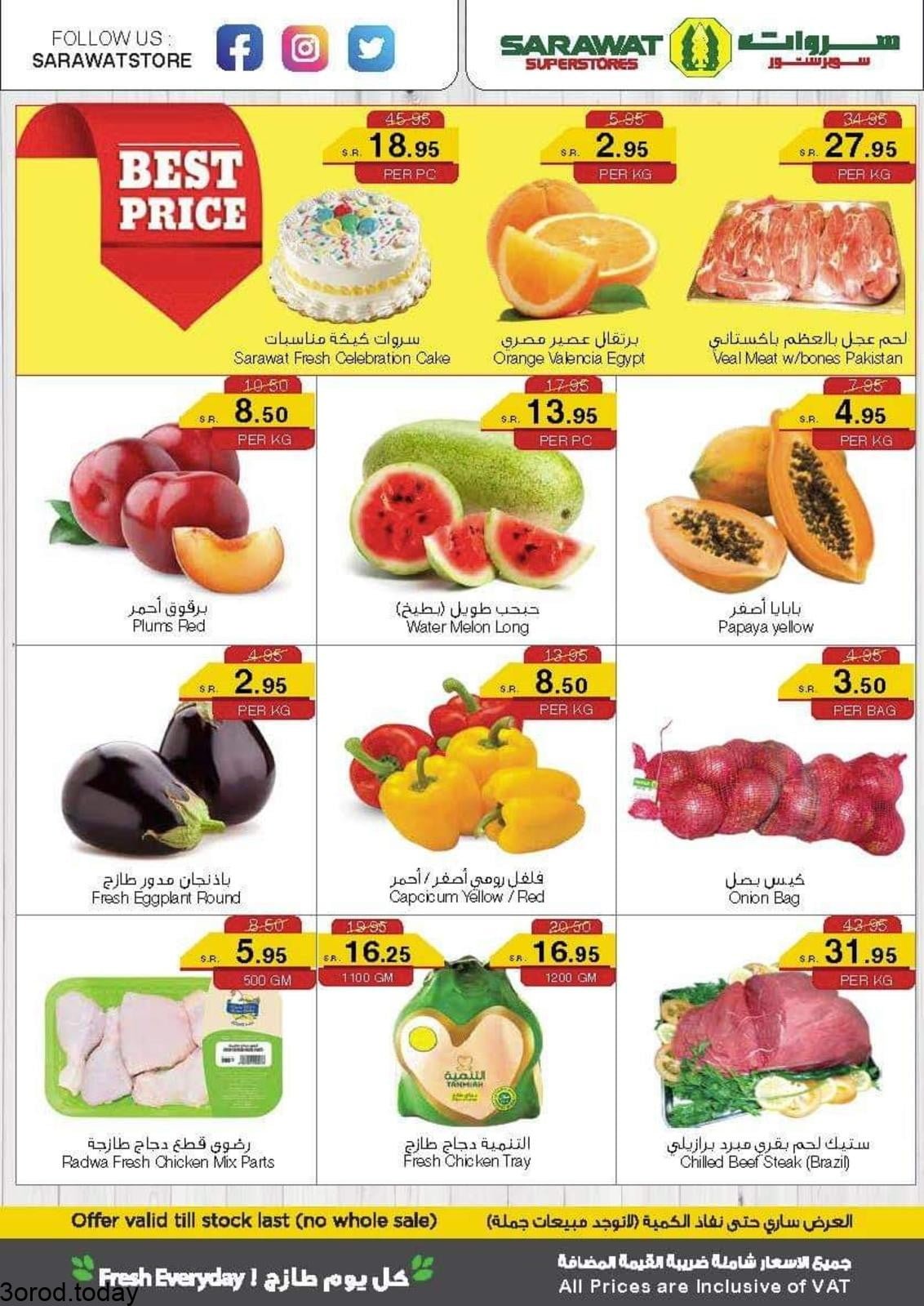 232179933 2879360508981591 6329123480308485382 n - عروض سروات سوبرستورز : عروض نهاية الاسبوع ابتداء من الخميس 5/8/2021 لـ 3 ايام