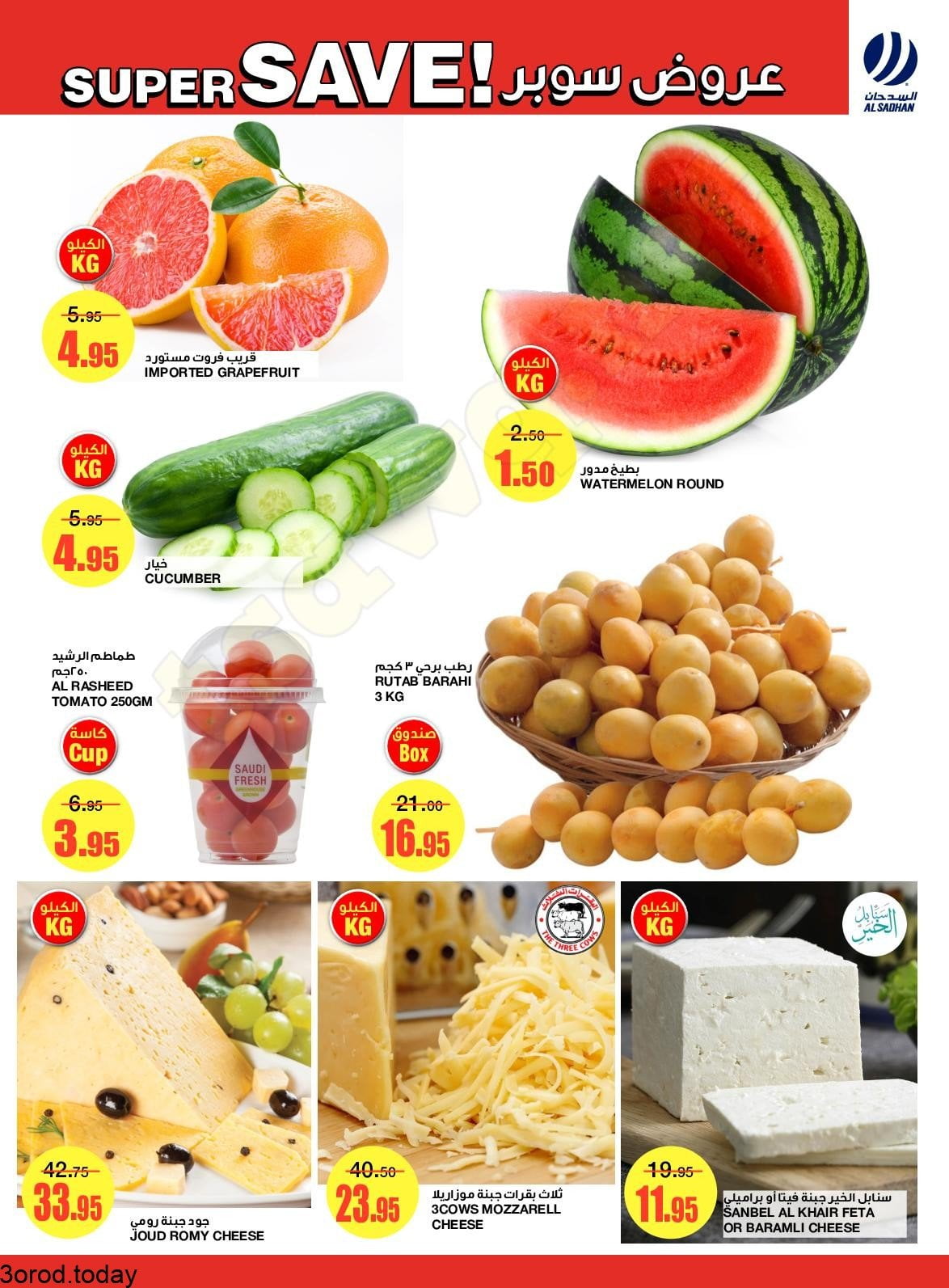 232345451 2882646231986352 808099887816073667 n - عروض السدحان الطازج الاثنين 9-8-2021 لمدة يومان