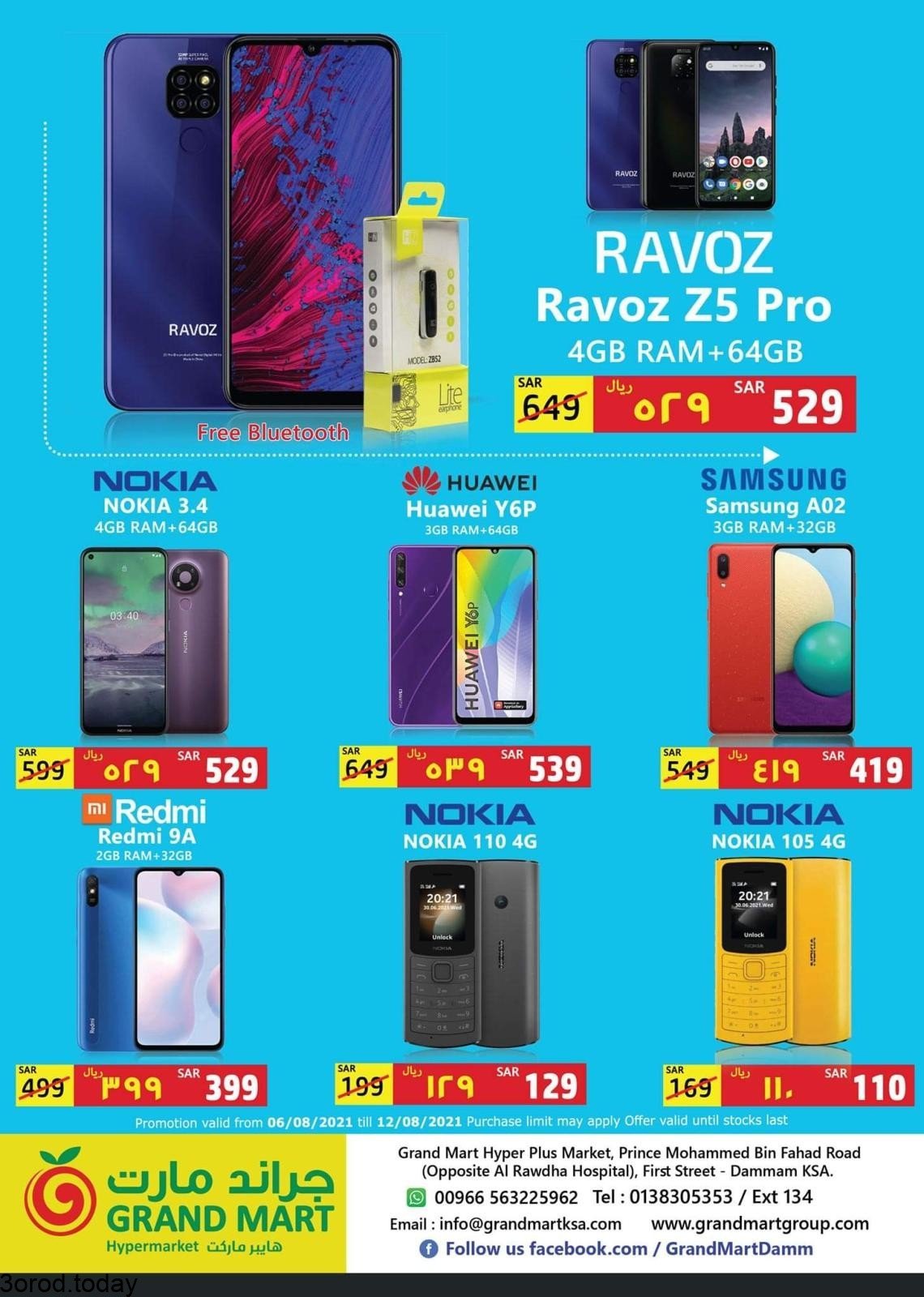 233026264 2880600398857602 1785168882264333475 n - عروض جراند مارت الدمام الجمعة 6 اغسطس 2021 عروض التوفير