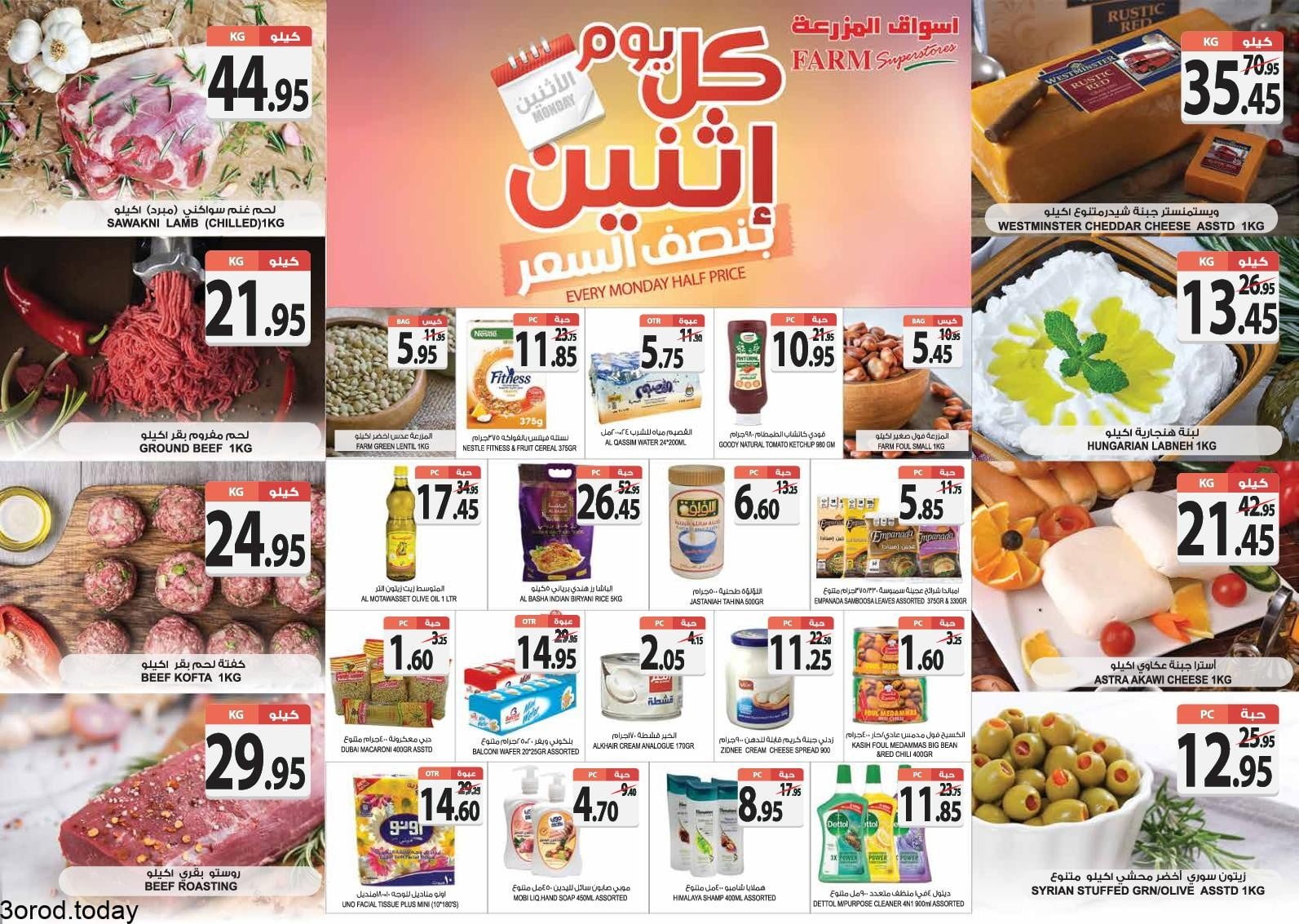 عروض اسواق المزرعة المنطقة الغربية الاثنين 9 اغسطس 2021 اليوم فقط 2 233403363 2882409232010052 8715985772885464671 n - عروض اسواق المزرعة المنطقة الغربية الاثنين 9 اغسطس 2021 اليوم فقط