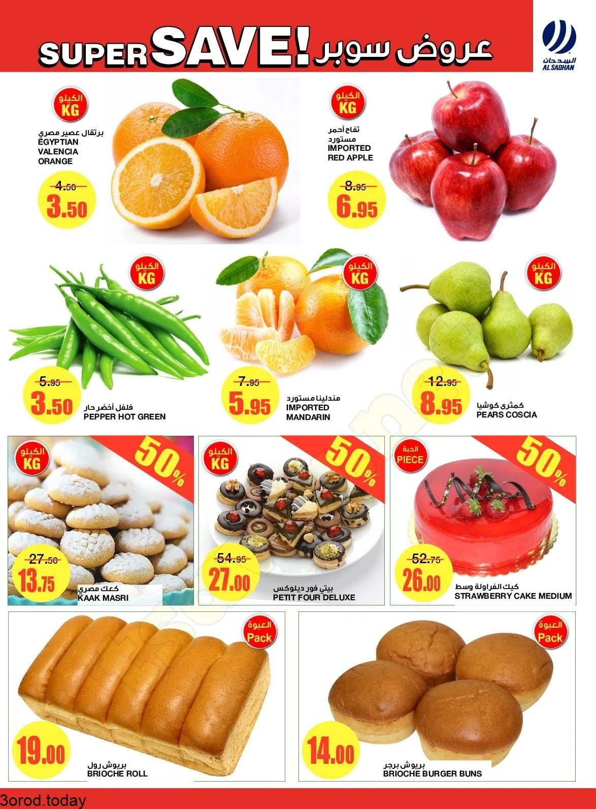 233640281 2887718498145792 2975245410977250035 n - عروض السدحان اليوم : عروض الطازج الاثنين 16-8-2021 لمدة يومان