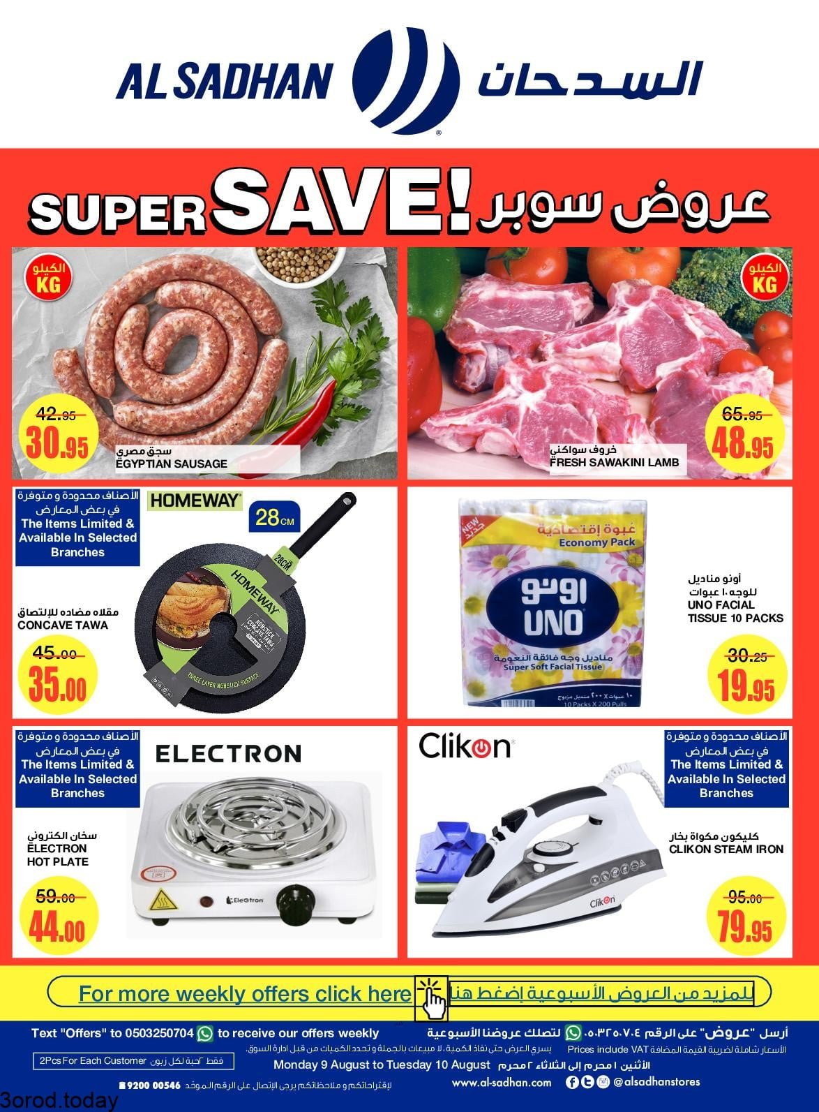 234864523 2882646358653006 928995922309721917 n - عروض السدحان الطازج الاثنين 9-8-2021 لمدة يومان