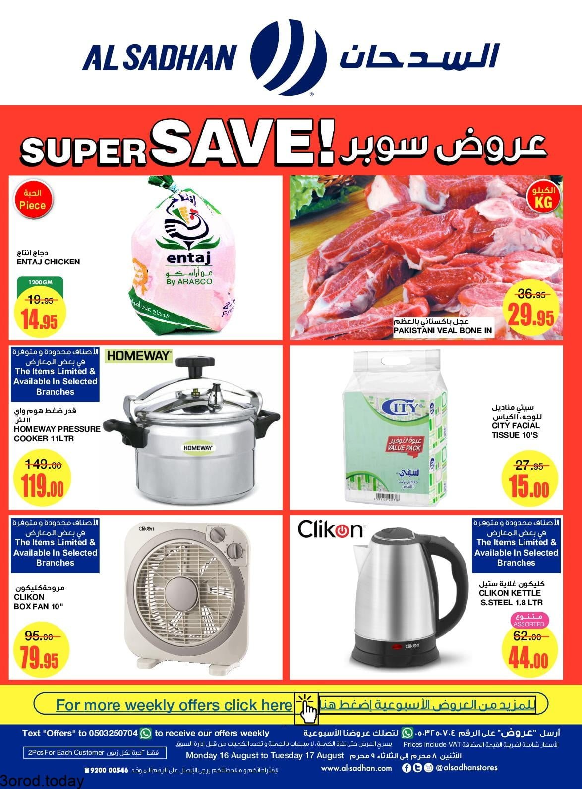 عروض السدحان اليوم : عروض الطازج الاثنين 16-8-2021 لمدة يومان 4 235714424 2887718604812448 32011353737568012 n - عروض السدحان اليوم : عروض الطازج الاثنين 16-8-2021 لمدة يومان