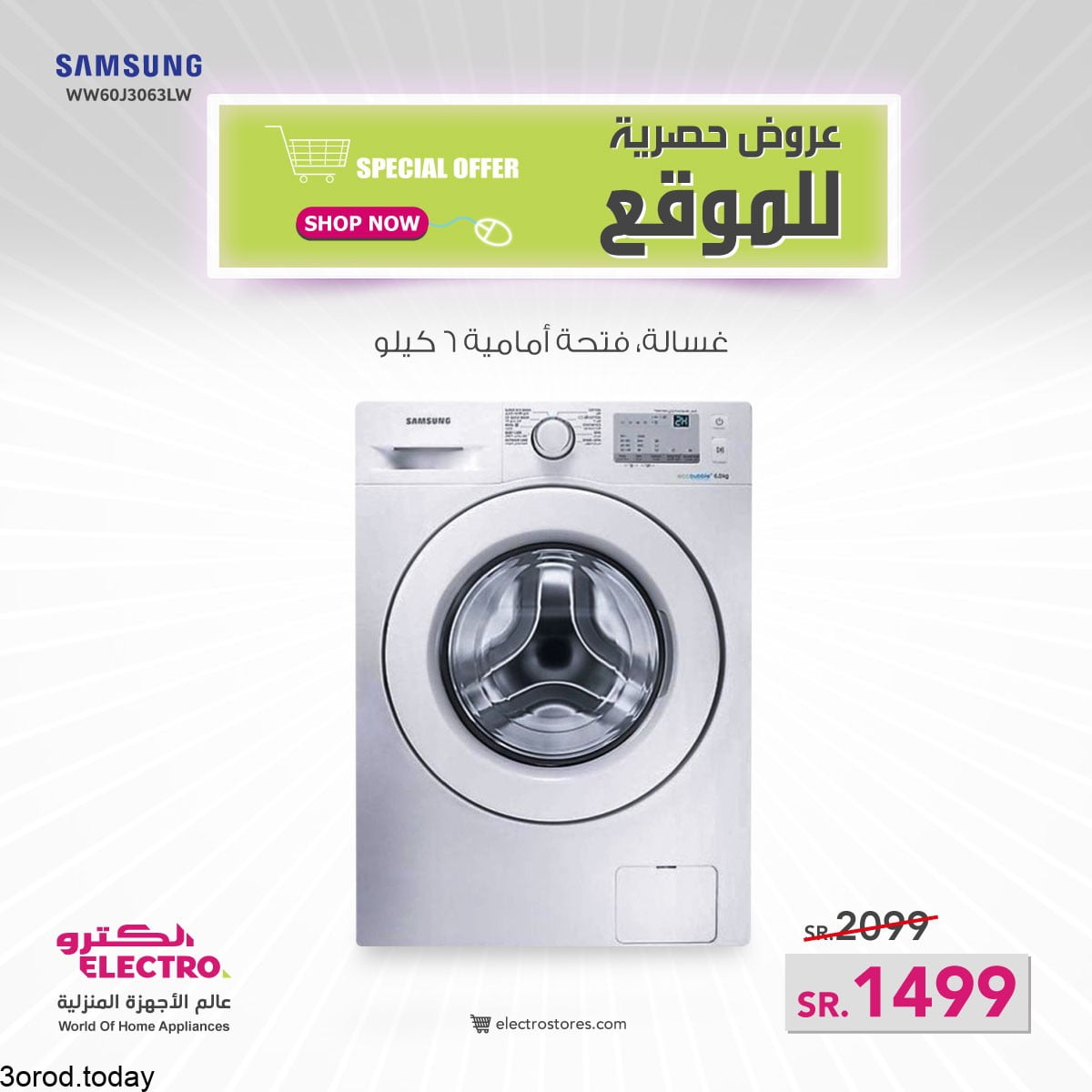 235940845 4530464700345666 6406470453000420710 n - عروض الكترو السعودية : عروض الاجهزة الكهربائية السبت 21-8-2021 اقل الاسعار