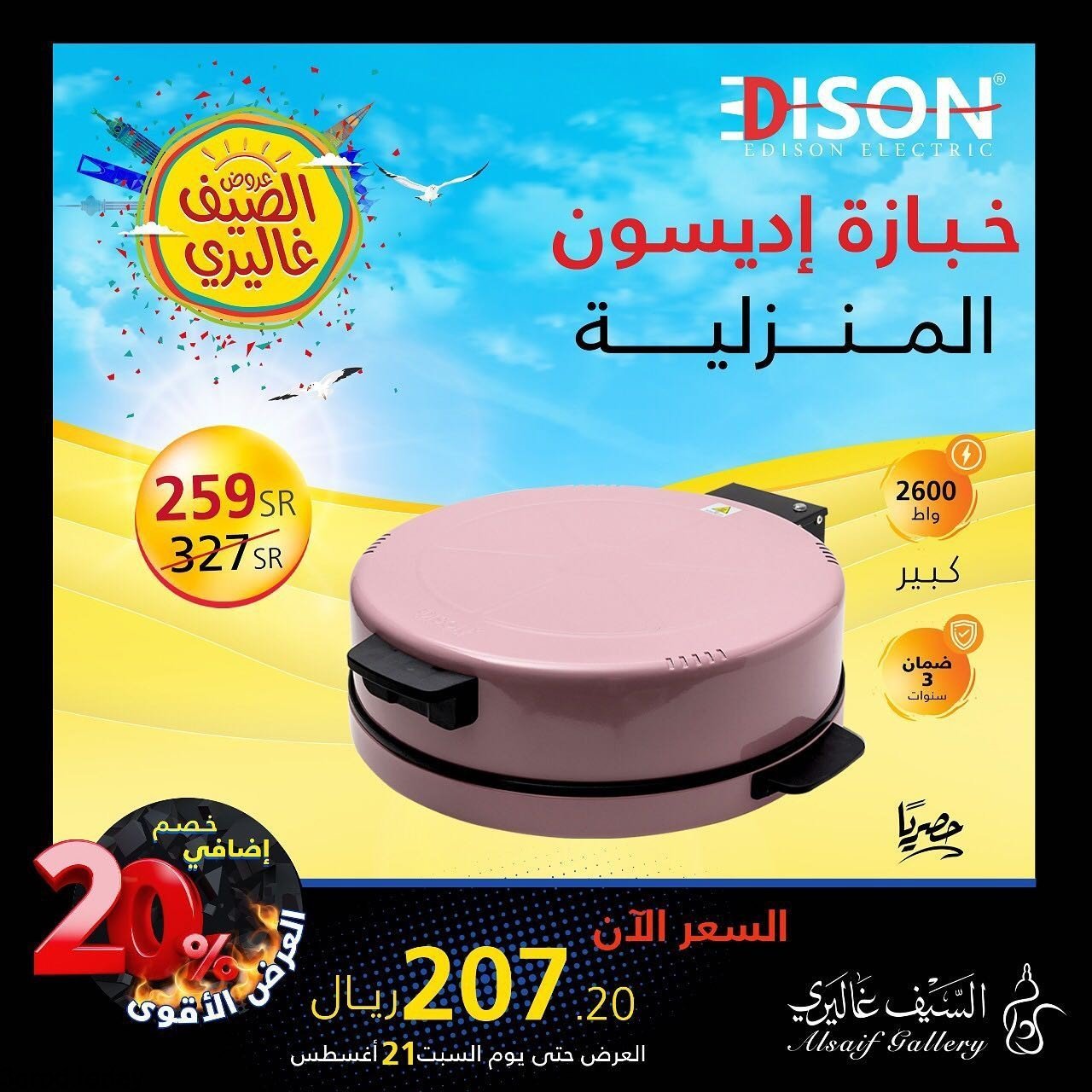 236265387 4298743360183785 2484399728534126291 n - عروض السيف غاليري اليوم : عروض الاجهزة المنزلية الاثنين 8 محرم 1443 هـ