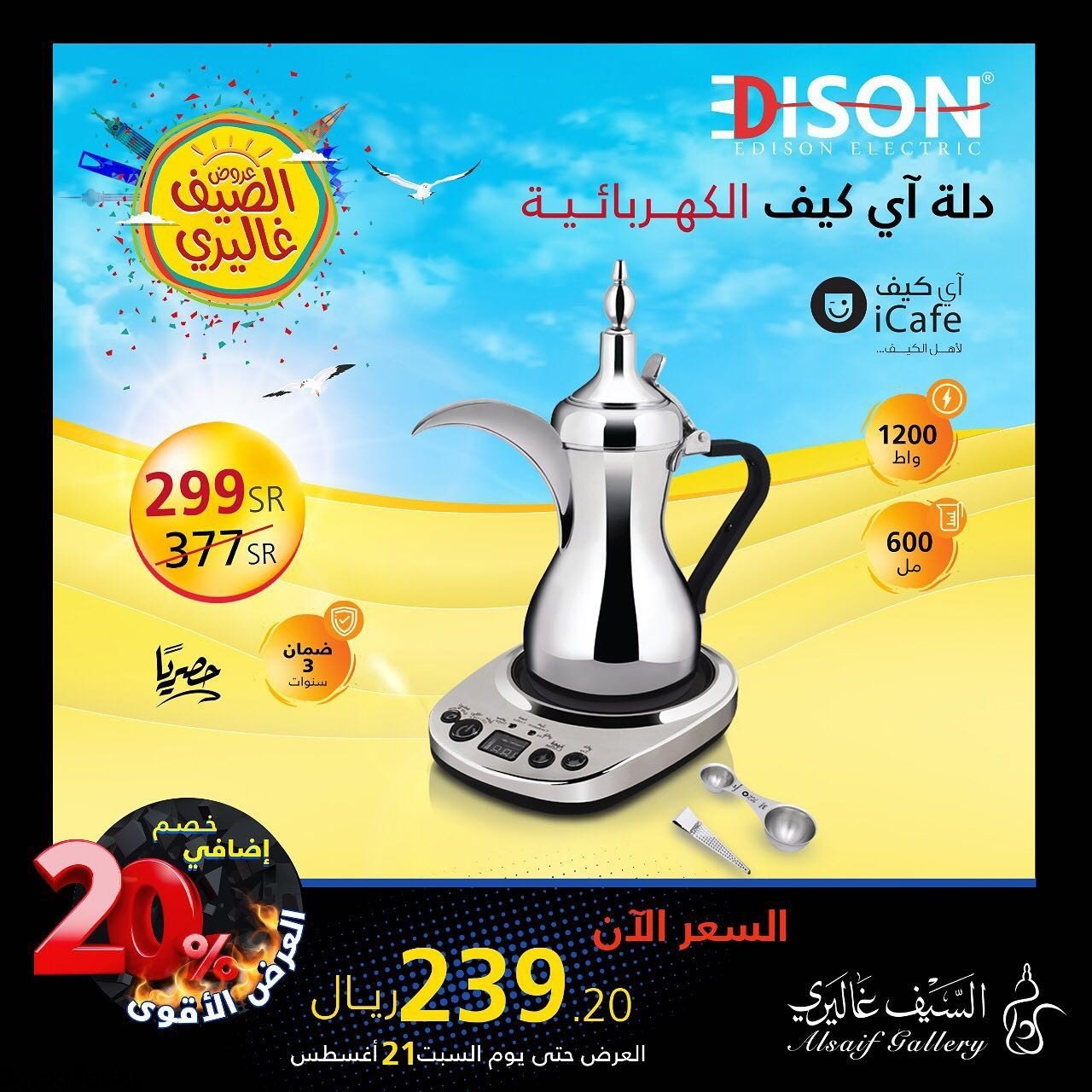 236370561 4298315023559952 717544323291095882 n - عروض السيف غاليري اليوم : عروض الاجهزة المنزلية الاثنين 8 محرم 1443 هـ