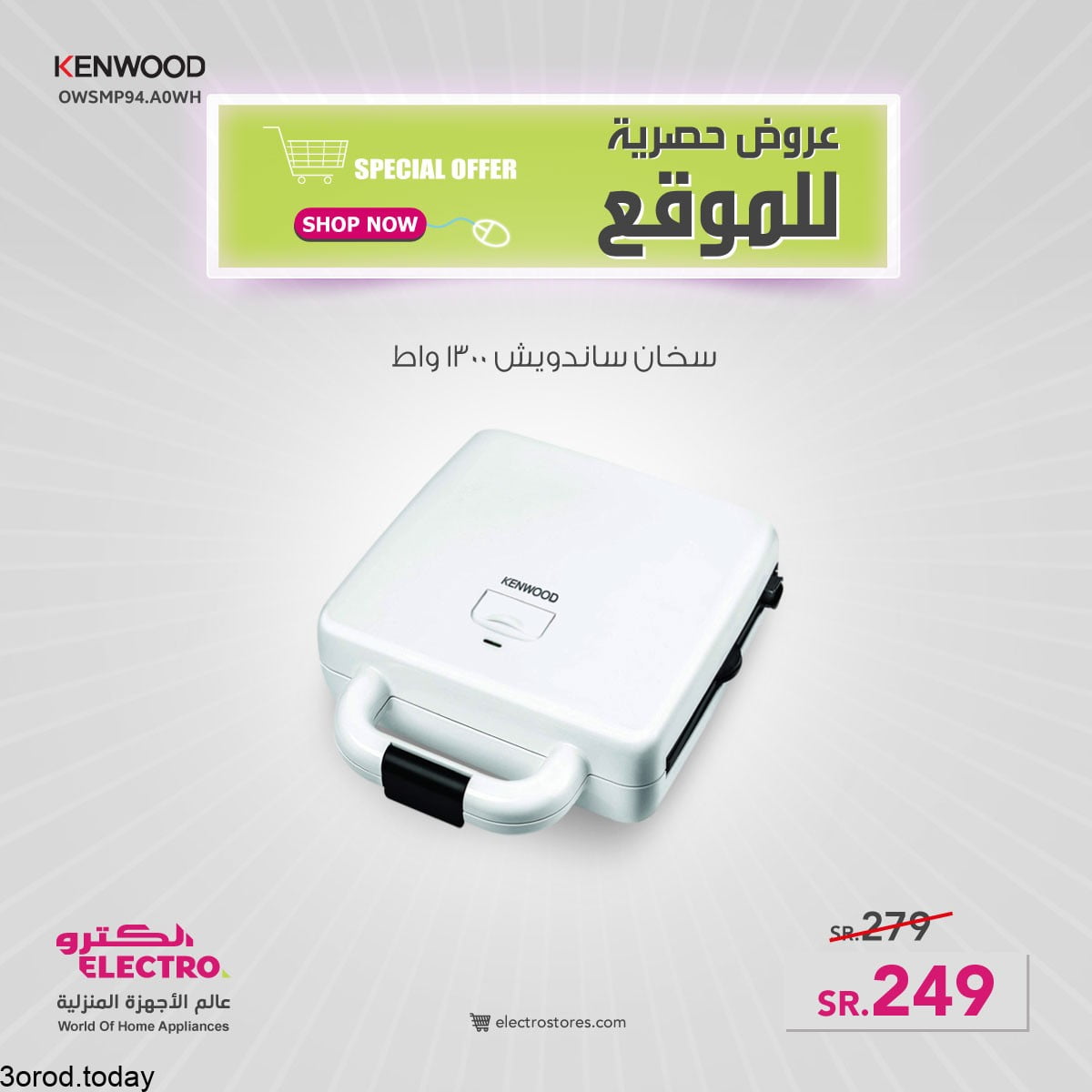 236518383 4527506057308197 1890815991510252640 n - عروض الكترو السعودية : عروض الاجهزة الكهربائية السبت 21-8-2021 اقل الاسعار