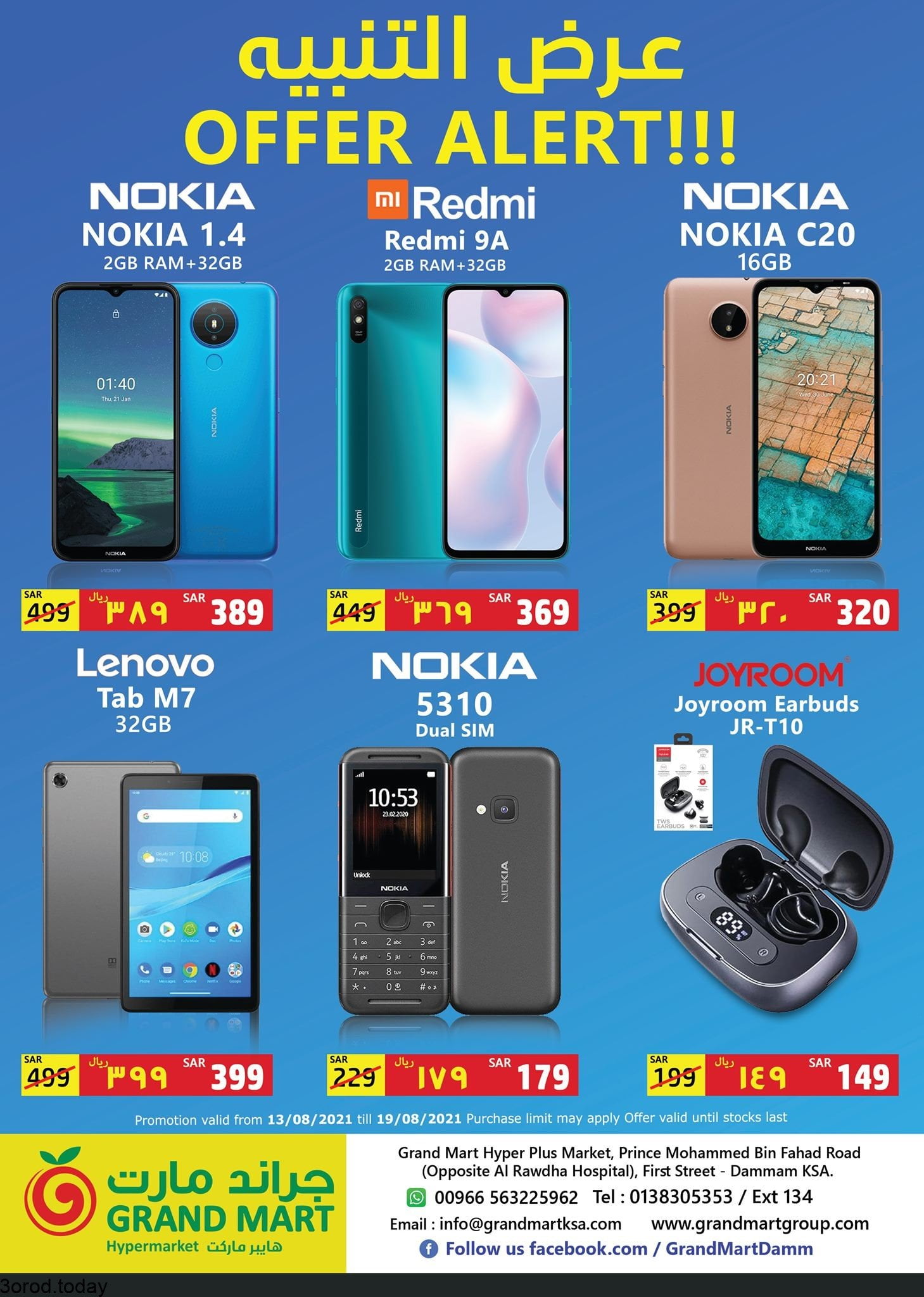 236872170 2263502293786492 8222598359534035354 n - عروض جراند مارت الدمام الجمعة 13 اغسطس 2021 عرض التنبيه