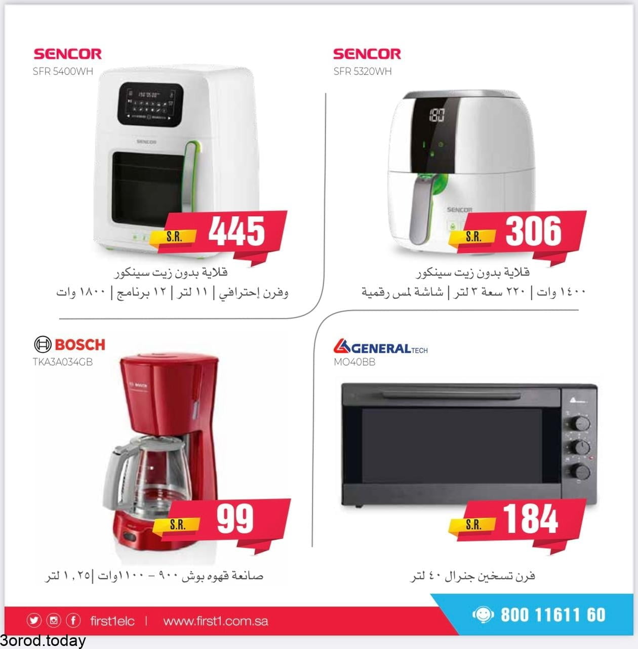 237140030 4124991817570646 8141207649073789886 n - عروض فرست للاجهزة الكهربائية السبت 6 محرم 1443 هـ اقل الاسعار